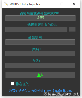 WHO's Unity 注入器 (GUI版).png